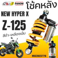 ราคา GAZI โช้คหลัง รุ่นNEW HYPER X Z-125 Z125 กระปุกสีไทเทเนียม โช๊คแก๊ส สีดำ-เหลืองเข้ม MGSZX6237716 (29480445988)