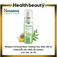 ราคา (ส่งจากไทย) Himalaya Purifying Neem Foaming Face Wash 150 ml.โฟมสะเดาหัวปั๊ม ลดสิว ลดผิวมัน (42651310778)