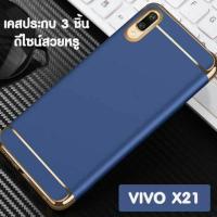 ราคา Vivo x21 (1672198492)