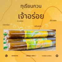 ราคา ทุเรียนกวนหวานน้อย ไม่ผสมแป้ง ขนาด 200กรัม (27856988724)