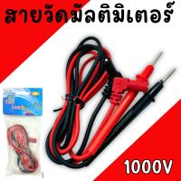 ราคา สายวัดมิเตอร์ TBE สายวัดมัลติมิเตอร์ อย่างดีได้มาตราฐาน สายโอมมิตเตอร์ สายมิเตอร์ (27957255222)