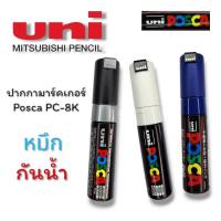 ราคา ปากกามาร์คเกอร์ถาวร ลบไม่ได้ Uni posca Marker PC-8K (8 mm.) POSCA PC-3M 0.9-1.3 mm (27729761454)