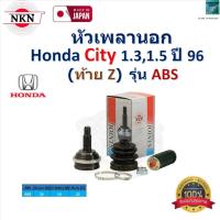 ราคา NKN ชุดหัวเพลานอก ฮอนด้า ซิตี้,Honda City 1.3,1.5 ปี 96 (ท้าย Z) รุ่น ABS ของแท้100% ,ZB6331 (27805144839)
