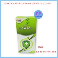 ราคา Neoca Naferon นีโอก้า นาฟีรอน เสริมสร้างภูมิคุ้มกันจากธรรมชาติ กล่องละ 30 แคปซูล beta glucan (23245708020)