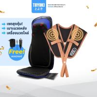 Toyoki เครื่องนวดไหล่ รุ่น LC-Q6606-B