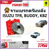ราคา TRW จานดิสเบรค จานเบรคดรัมหลัง อีซูซุ,Isuzu TFR, BUDDY, KBZ จานเบรคคุณภาพสูง ราคา/คู่ (21189239110)