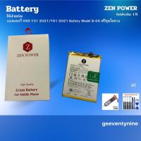 ราคา แบตเตอรี่ Vivo Y31 2021 B-O8 ประกัน1ปี แบต Vivo Y31 2021 ฟรีชุดไขควง และกาวติดฝาหลัง (22261646850)