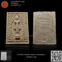 ราคา พระปางเปิดโลก เนื้อผงสมเด็จ พระพุทธฉาย หลังรอยพระพุทธบาท วัดพระพุทธฉาย สระบุรี (19684309686)