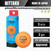 ราคา [ ลูกแข่งขัน ] ลูกปิงปอง NITTAKU รุ่น NEXCELL 3STAR 40+ / 3pcs. (29456126039)