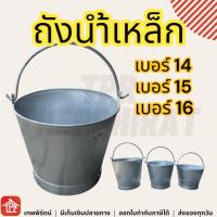 ราคา ถังน้ำหูหิ้วเหล็ก ถังน้ำเหล็กตราสมอ เบอร์14 No14 15 16 (22048047686)