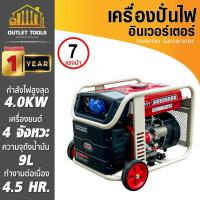 ราคา เครื่องปั่นไฟอินเวอร์เตอร์ 4.0KW SUMO 220V/50Hz เครื่อง 4 จังหวะ 6.5HP มอเตอร์ทองแดง 100% (29678159666)