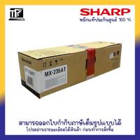 ราคา Sharp MX-235AT สีดำ - หมึกแท้ รับประกันศูนย์ ออกใบกำกับได้ (25023759837)