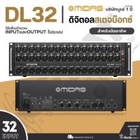 ราคา MIDAS DL32 ดิจิตอลสเตจบ๊อกซ์ 32 Input 16 Output เพิ่มจำนวน Input Output ของระบบ(รับประกันบูเซ่ 1 ปี) (26766713113)
