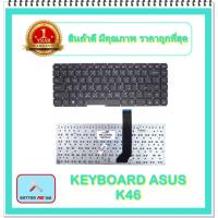 ราคา KEYBOARD NOTEBOOK ASUS K46 สำหรับ ASUS S46C K46C S46 K46 S46CB K46CM K46E / คีย์บอร์ดเอซุส (ไทย-อังกฤษ) (13257378662)