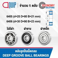 ราคา ตลับลูกปืนเม็ดกลม 6405 6405ZZ 6405-2RS 6406 6406ZZ 6406-2RS Ball Bearing 6405 6405Z 6405RS 6406 6406Z 6406RS (24376796489)