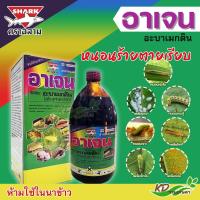 ราคา สูตรพิเศษ (อะบาเมกติน) ยากำจัดแมลง อาเจน น้ำใส (ฉลาม) ขนาด 100/500/1000 มล. ยากำจัดแมลง หนอนเจาะ เพลี้ย (19690977754)