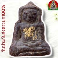 ราคา พระร่วงนั่งแขนโปร่ง กรุวัดพญาดำสุโขทัย เนื้อตะกั่วสนิมแดง (26834139251)