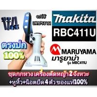 ราคา กกหางเครื่องตัดหญ้าพร้อมหูหิ้ว +น็อตยึด4ตัว ของแท้ "ยี่ห้อ"Makitaมากีต้าMARUYAMAมารูยาม่าRobin Nb411/Makita Rbc411 411U (26883806859)