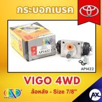ราคา AP กระบอกเบรคหลัง TOYOTA VIGO 4WD ล้อหลัง - ขนาด 7/8 นิ้ว กระบอกเบรก กระบอกเบรค โตโยต้า (40453619263)