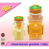 ราคา เกลือสปาขัดผิวหน้า สูตรขมิ้นชัน (10866603191)