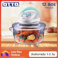 ราคา OTTO หม้ออบลมร้อน 12 ลิตร รุ่น CO-705 (1300วัตต์) (6793871845)