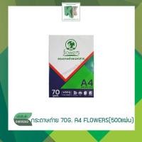 ราคา กระดาษถ่ายเอกสาร กระดาษถ่ายA4 กระดาษปริ้นงาน 70 แกรม (บรรจุ 500 แผ่น/รีม) | คลังกระดาษ (5818083128)