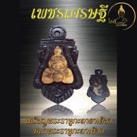 ราคา พระมหาสุรศักดิ์ วัดประดู่ เหรียญพระราหู รุ่น 1 เพชรเศรษฐี เหรียญพระราหูกะลาตาเดียว หน้าพระราหูกะลาเผือก (29029101353)