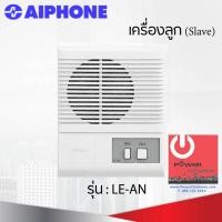 ราคา Intercom Aiphone แบบเดินสาย รุ่น LE-AN เครื่องลูก (Slave) (5073390839)