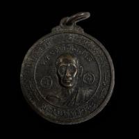 ราคา เหรียญหลวงพ่อโอภาสีหลังหลวงอาชม วัดพุทธบูชา อาศรมบางมด เนื้อทองแดง กรุงเทพมหานคร (29450490979)