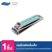 ราคา Manicare กรรไกรตัดเล็บเด็ก M44500 Baby Nail Clippers (507856415)