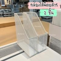 ราคา IKEA กล่องใส่นิตยสาร เหล็ก 2 ชิ้น (20892547399)