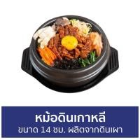 ราคา หม้อดินเกาหลี ขนาด 14 ซม. ผลิตจากดินเผาเคลือบเซรามิค - หม้อเกาหลี (13494280436)