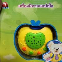 ราคา แอปเปิ้ลเล่านิทาน (908704669)