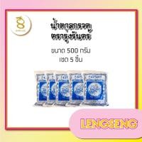 ราคา น้ำตาลกรวด หวานธรรมชาติ น้ำตาลกรวดทำจาก ผลึกน้ำอ้อยธรรมชาติแท้ 500 กรัม 5 ถุง (25013485758)