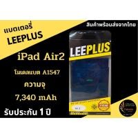 ราคา LEEPLUS battery iPad Air2 แบตไอแพดแอร์2 แบตไอแพด รับประกัน 1 ปี ความจุ 7340 mAh มีสินค้าพร้อมส่ง (16234365929)