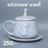 ราคา แก้วกาแฟนาคกี้ เซรามิก (29725711038)