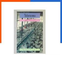 ราคา ไก่กระทง โอเดี่ยน หนังสือ สอนเลี้ยงไก่ เทคนิคการเลี้ยงไก่ สอนการทำ ฟาร์มไก่ หนังสือ หายาก น่าอ่าน US.Station (24143922962)