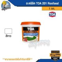 ราคา อะคริลิค TOA 201 Roofseal สีขาว 1 กก. (25125636999)