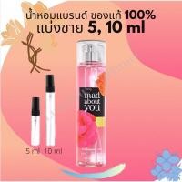 ราคา พร้อมส่งMad About You Bath and Body Works น้ำหอมแบรนแท้ น้ำหอมแท้แบ่งขาย น้ำหอมแท้100% น้ำหอมราคาถูก (8239057971)