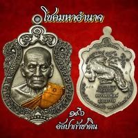ราคา ชุดที่ 1หลวงพ่อพัฒน์ ทรัพย์เศรษฐี,มงคลพยัคฆ์,โชคลาภทวีคูณ,ประทานทรัพย์,มหามงคล,พระพิราพ,สมเด็จ พิมพ์ หลวงพ่อปาน (14663267658)