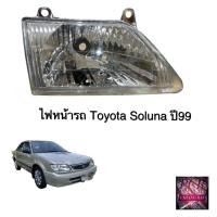 ราคา ไฟหน้า SOLUNA AL50 1999 2000 2001 2002 รุ่นหยดน้ำ ราคาต่อข้าง สินค้าพร้อมส่ง ยี่ห้อ TYC (28408627117)