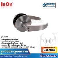 ราคา IsOn ลูกบิดเขาควาย ระบบลูกปืน รุ่น 2908 | ก้านโยก ลูกบิด เขาควาย ลูกบิดประตู ประตู ก้านโยกประตู (28253383318)