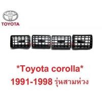 ราคา สีดำ 1ชุด กรอบช่องแอร์ Toyota corolla AE100 AE101 โตโยต้า โคโรล่า1991-1998 ช่องลมแอร์ ชุดแอร์ ขอบช่องแอร์ รุ่นสามห่วง (28427147092)