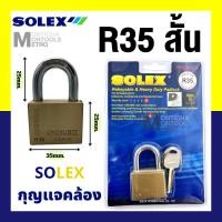 ราคา ล็อคแน่น กุญแจSolex แม่กุญแจคอสั้น-ยาว ระบบลูกปืน 35-40-45-50-55 มม. รุ่น EXTRA PLUS สีทอง (28727613435)