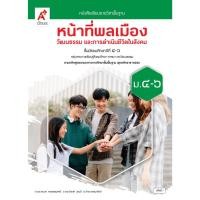 ราคา หนังสือเรียน บร.หน้าที่พลเมืองฯ ม.4-6 ลส'51 (อจท.) (3530559768)