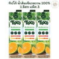 ราคา ทิปโก้ น้ำส้มเขียวหวาน 100% 1 ลิตร แพ็ค 3 (26935664035)