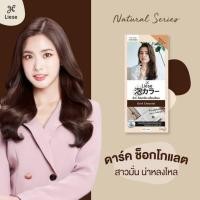 ราคา ลิเซ่ บับเบื้ล โฟมเปลี่ยนสีผม ดาร์ค ช็อคโกแลต Liese Bubble Color Dark Chocolat สีน้ำตาลเข้มช็อคโกแลต (16669279620)