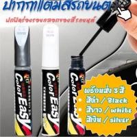 ราคา Buttle ปากกาแต้มสีรถ ปากกาลบรอยขีดข่วน ปากกาซ่อมรอยขีดข่วน ปากกาซ่อมสีรถยนต์ (25623633314)