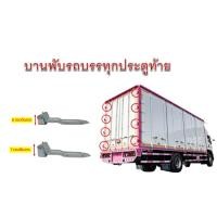 ราคา บานพับรถบรรทุก บานพับประตูท้ายรถบรรทุก บานพับรถบรรทุกประตูตู้ 10 บาน บานพับรถบรรทุก 6 ล้อ 10 ล้อ แข็งแรง กันสนิม (26267257820)