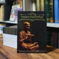ราคา ยอดพระกัณฑ์ไตรปิฎกต้นฉบับเดิมและพระคาถาพิเศษ (26862060584)